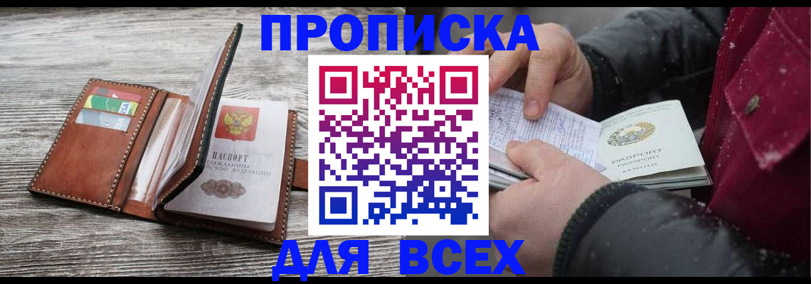 прописка для кредита в Дальнегорске