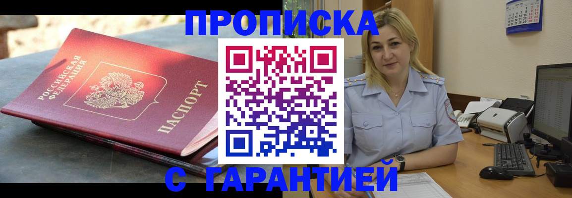 прописка для работы в Дальнегорске