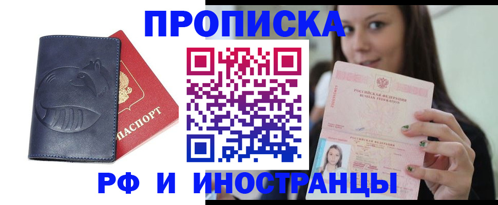 прописка регистрация в Дальнегорске