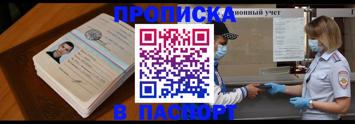 купить прописку в Дальнегорске